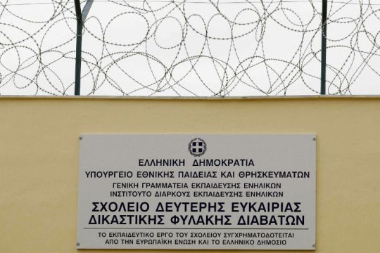 Απόδραση με… λέξεις από τις φυλακές Διαβατών