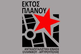Η εκδήλωσή σας… παρακολουθείται