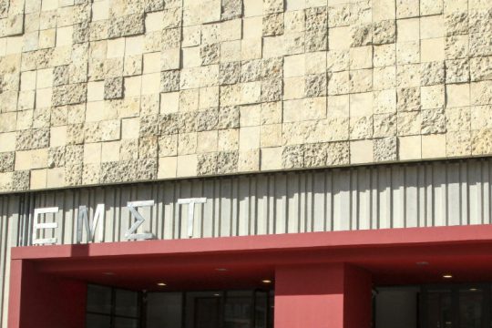 Ο Δ. Αντωνακάκης νέος μεταβατικός διευθυντής του ΕΜΣΤ 