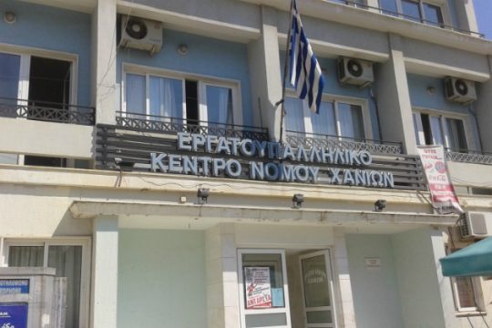 Χανιά: Αθώα η πρώην διοίκηση του Εργατικού Κέντρου για απάτη