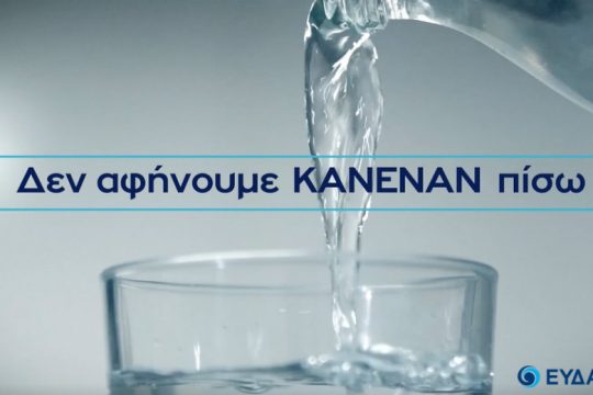 Παγκόσμια Μέρα Νερού 2019 – Νερό για όλους, χωρίς διακρίσεις