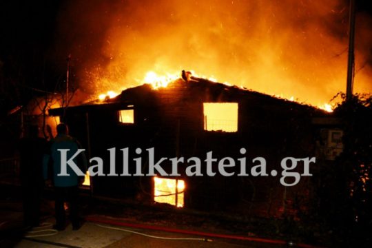 Κάηκε ολοσχερώς μονοκατοικία στη Χαλκιδική