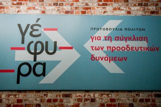 Γιατί η «Γέφυρα» και γιατί τώρα;