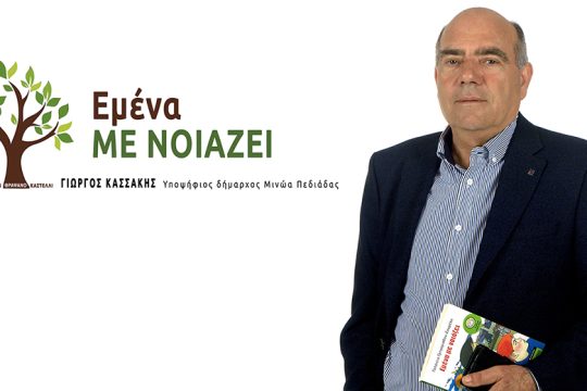 Δήμος Μινωά: Στηρίζουν τον δήμαρχο για το «ΟΧΙ» στο αεροδρόμιο