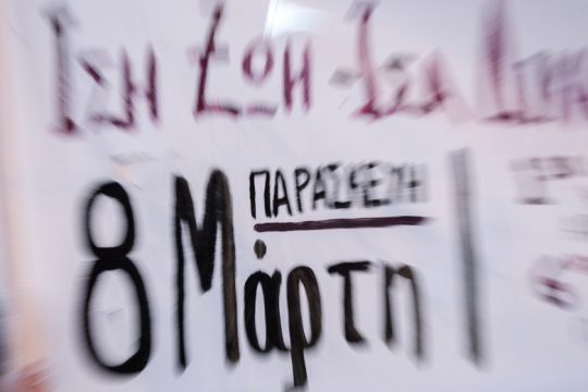 1857-2019: Ο αγώνας δεν σταμάτησε ποτέ