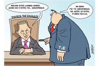 Το σκίτσο της ΕΦ.ΣΥΝ. [Κ. Γρηγοριάδης 28.03.2019]
