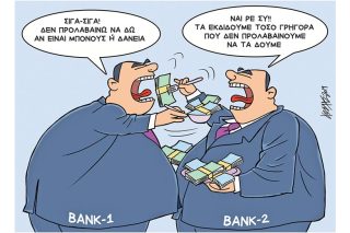 Σκίτσο της Εφ.Συν. (Κ. Γρηγοριάδης, 31.03.2019)