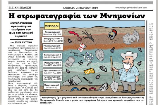 Το λεξικό της κρίσης 03.03.2019