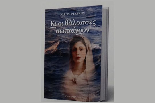 Οι πολύσημες συναντήσεις της λογοτεχνίας με τη μνήμη