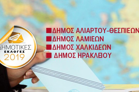 «Γαλάζιες» ρωγμές…