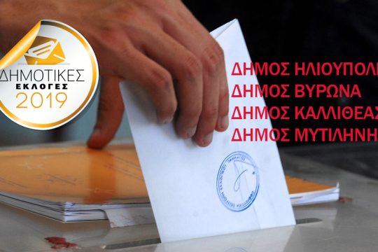 Για μια θέση… στον Ηλιο