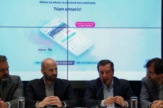 e-παράπονα στον δήμο Αθηναίων μέσω της εφαρμογής «Novoville»