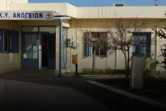 Σε καθεστώς άγονων περιοχών το Κέντρο Υγείας Ανωγείων