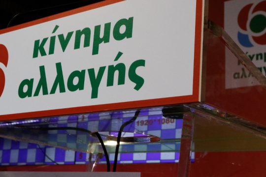 Εσωτερική… γέφυρα στήνει το ΚΙΝ. ΑΛΛ.