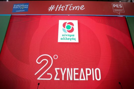 Συνέδριο-πρόβα εκλογικού μαραθωνίου