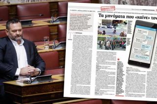 Τον καίνε τα μηνύματα, του φταίει η «Εφ.Συν.»