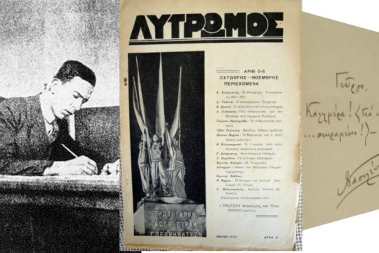 Μεταξύ ιδιοσυγκρασιακής αισθαντικότητας και πολιτικής συνειδητότητας