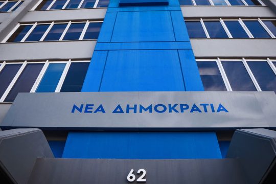 Ν.Δ.: και οι «αντάρτες» έχουν ψυχή
