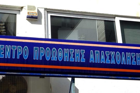 Ο ΟΑΕΔ εκσυγχρονίζεται προς όφελος των πολιτών