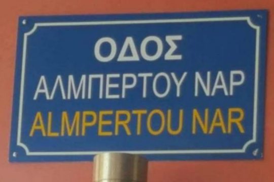 Κείμενο-απάντηση στους απογόνους του δωσίλογου Α. Χρυσοχόου