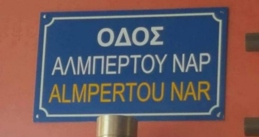Κείμενο-απάντηση στους απογόνους του δωσίλογου Α. Χρυσοχόου