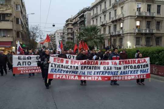 ΓΣΕΕ κατά ΠΑΜΕ για τη σημερινή κινητοποίηση