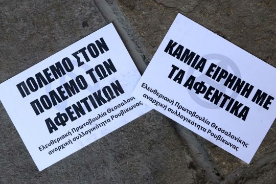 «Παρέμβαση» Ρουβίκωνα με μπογιές και πέτρες στον ΔΕΔΔΗΕ