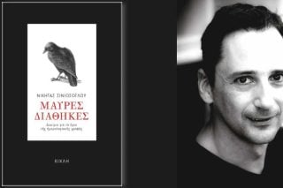 Τα μαύρα τετράδια της φιλοσοφίας