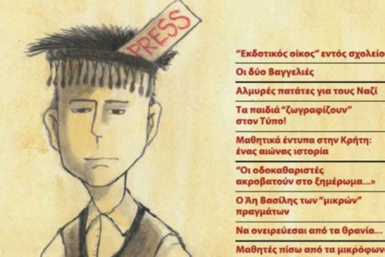 Παράταση προθεσμίας για τον Διαγωνισμό Δημοσιογραφικών Δεξιοτήτων