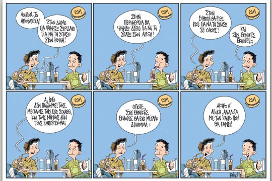 Πολιτικώς ανορθόδοξα 16.03.2019
