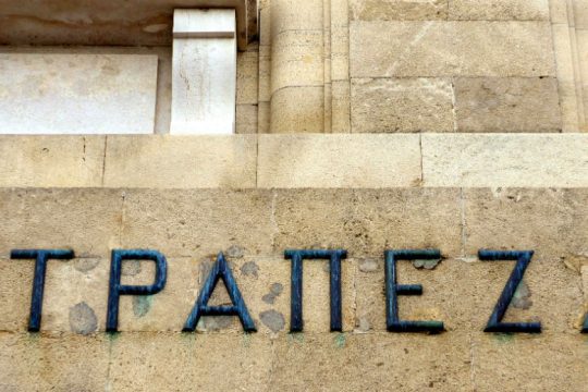 Οι επικεφαλής των συστημικών τραπεζών για το 10ετές ομόλογο