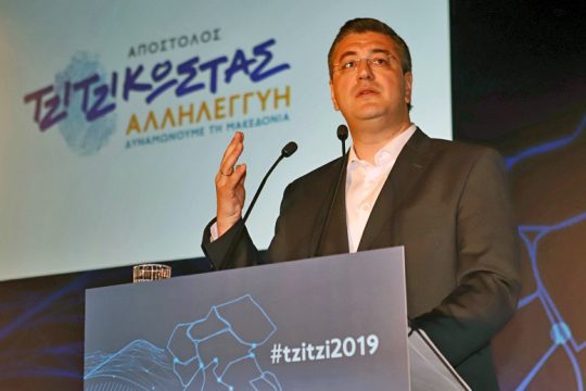 Ο Απ. Τζιτζικώστας παρουσίασε την παράταξή του «Αλληλεγγύη»