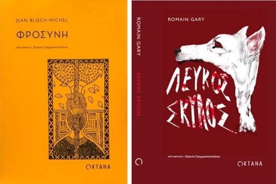 Δύο εξαιρετικές εκ Θεσσαλονίκης βιβλιοπαραγωγές