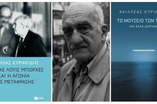 «Παροικώντας την Ιερουσαλήμ των μπορχεσιανών λαβυρίνθων»
