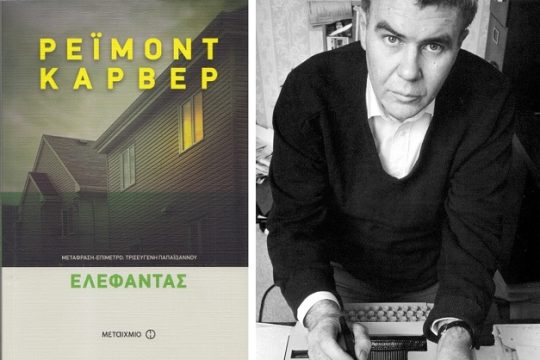 Μινιμαλιστική ανοικειότητα της ζωής