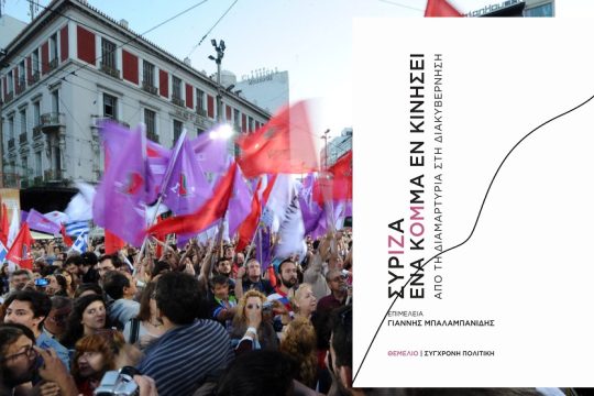 Ιστορία μιας παράδοξης διαδρομής