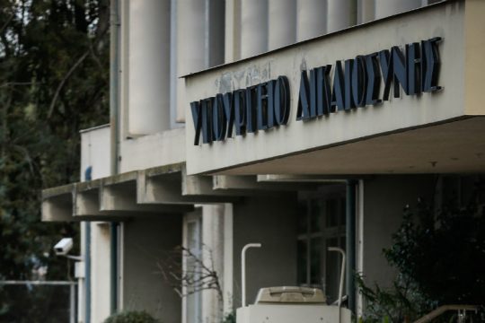 Υπ. Δικαιοσύνης: «Λαμβάνουμε υπ’ όψιν τις παρατηρήσεις για τον Ποινικό Κώδικα»