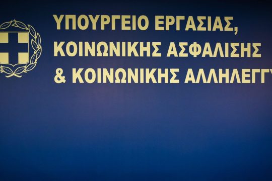 Την Πέμπτη το Κοινωνικό Εισόδημα Αλληλεγγύης