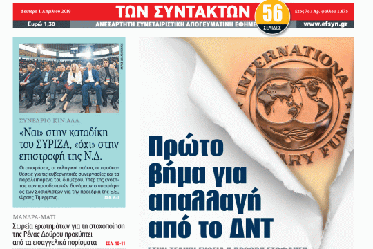 ΕΦΣΥΝ-2019-04-01