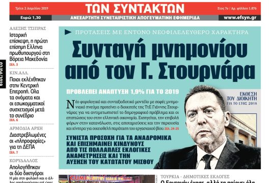 ΕΦΣΥΝ-2019-04-02