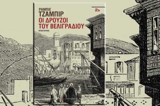 Οι απίστευτες περιπέτειες ενός άτυχου αυγοπώλη