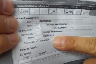 Χρωστάει στην Εφορία… τρία δισ. ευρώ!