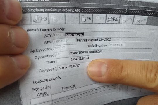 Χρωστάει στην Εφορία… τρία δισ. ευρώ!