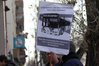 Συγκέντρωση διαμαρτυρίας για τα προβλήματα στον ΟΑΣΘ