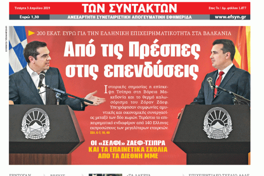 ΕΦΣΥΝ-2019-04-03