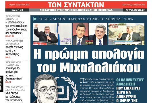 ΕΦΣΥΝ-2019-04-04