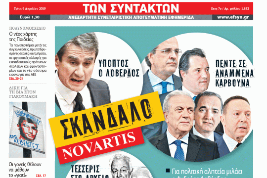 ΕΦΣΥΝ-2019-04-09