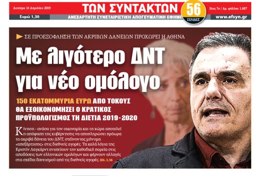 ΕΦΣΥΝ-2019-04-15