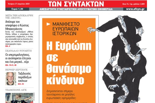 ΕΦΣΥΝ-2019-04-17