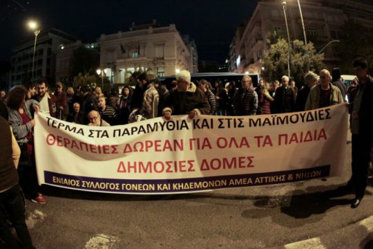 «Θεραπείες δωρεάν για όλα τα παιδιά»